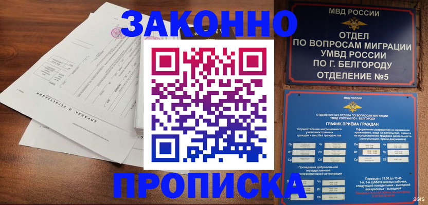 прописка в Арзамасе